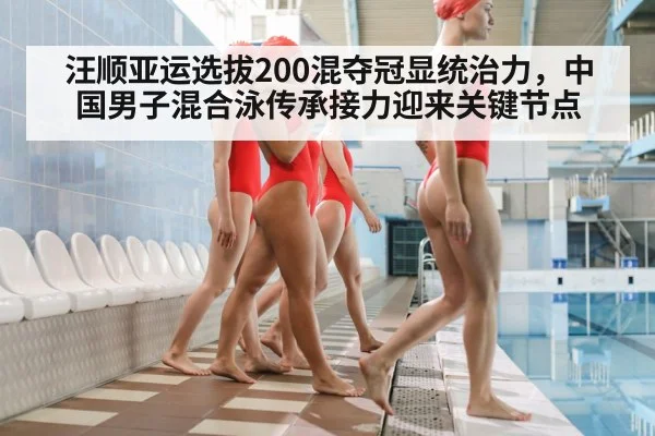 swimming team
